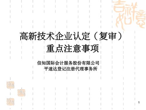 信知國(guó)際會(huì)計(jì)服務(wù)股份平速達(dá)登記注冊(cè)代理事務(wù)所