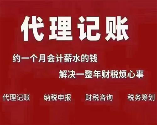 濟(jì)南企業(yè)登記公司-濟(jì)南財(cái)鑫代理記賬有限公司