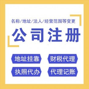 上海虹口虹口企業(yè)登記代理 為中小型企業(yè)服務 注冊公司執(zhí)照代辦