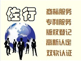 何為高新技術企業(yè)?如何成為高新技術企業(yè)? - 北京佐行知識產(chǎn)權代理