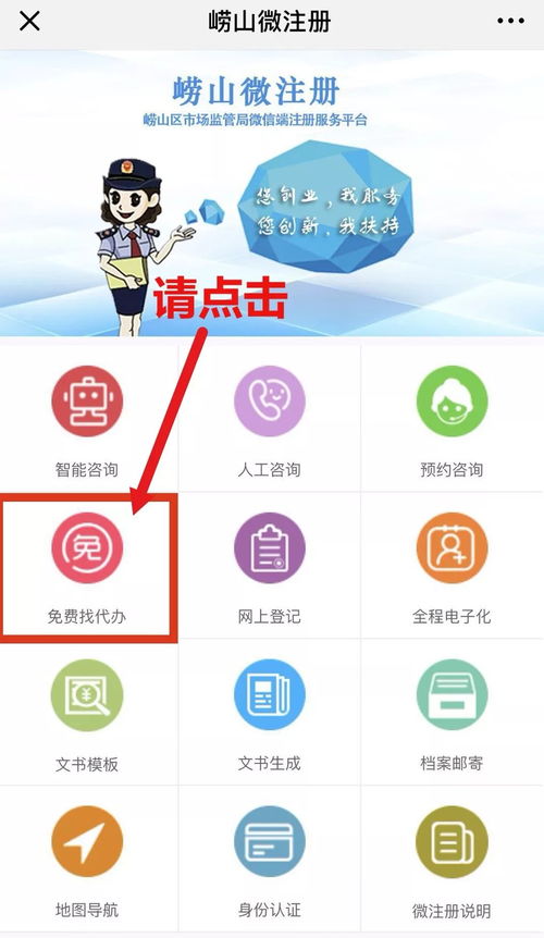 全省首創(chuàng) 嶗山區(qū)推出新設(shè)企業(yè)免費(fèi)代辦服務(wù) 讓?shí)魃剿俣忍釞n升級(jí),把嶗山溫度送進(jìn)創(chuàng)業(yè)者心坎