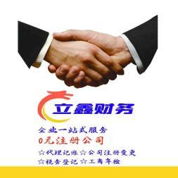 景德鎮(zhèn)公司注冊公司一條龍代理記賬公司注冊提供合伙企業(yè)注冊、分公司注冊等服務(wù)