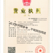 一企非凡(上海)企業(yè)登記代理,主營:工商代理,公司注冊,收購,轉讓