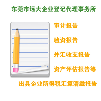 東莞代理企業(yè)申請進出口經(jīng)營權/海關備案/外匯管理/檢疫局管理登記圖片|東莞代理企業(yè)申請進出口經(jīng)營權/海關備案/外匯管理/檢疫局管理登記產(chǎn)品圖片由東莞市遠大企業(yè)登記代理事務所公司生產(chǎn)提供-