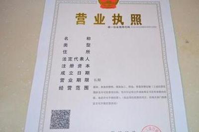 天津工商執(zhí)照注冊(cè)代辦