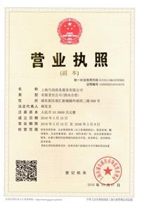 上?？旖萜髽I(yè)登記代理 一站式服務(wù)祝您成功創(chuàng)業(yè)